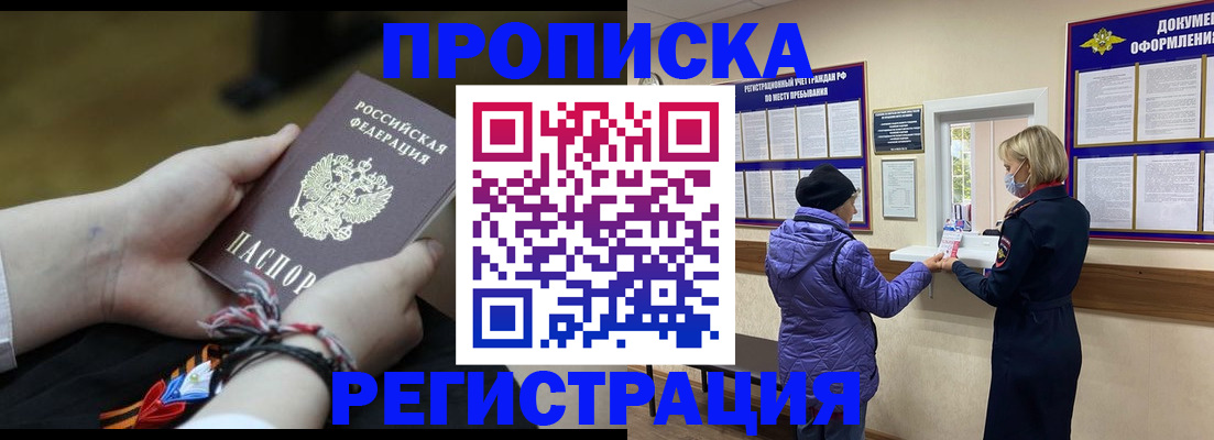 прописка штамп в Большом Камне