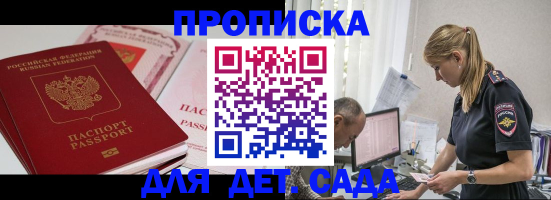 временная регистрация для школы в Большом Камне