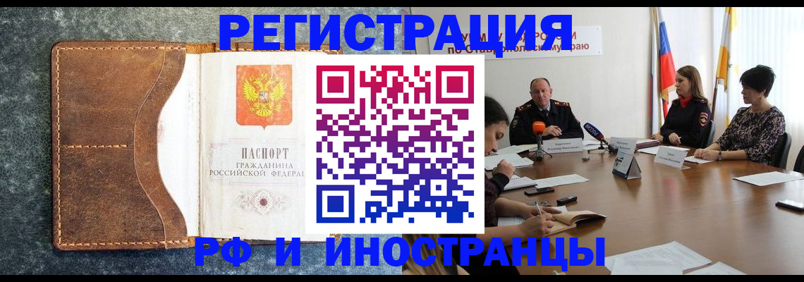 временная регистрация для всех в Большом Камне