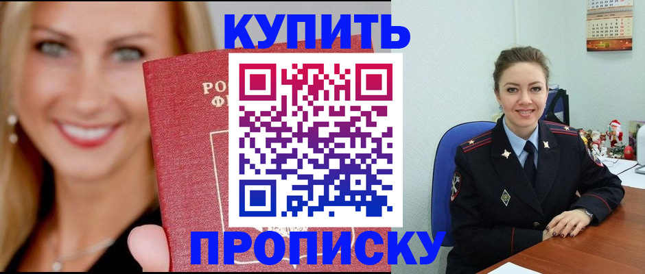прописка 2025 в Большом Камне