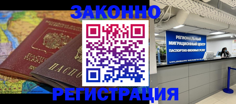 временная регистрация для школы в Большом Камне