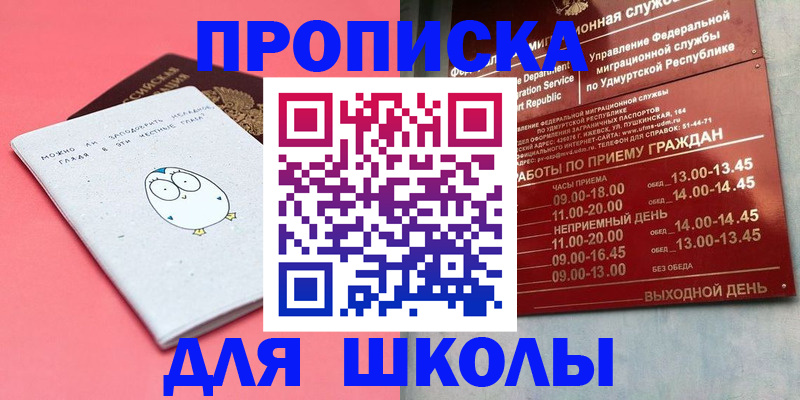 прописка 2025 в Большом Камне