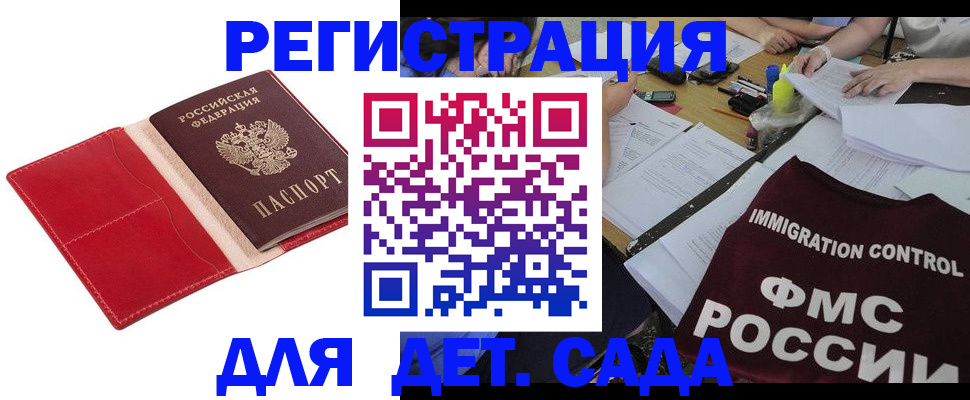 купить прописку в Большом Камне
