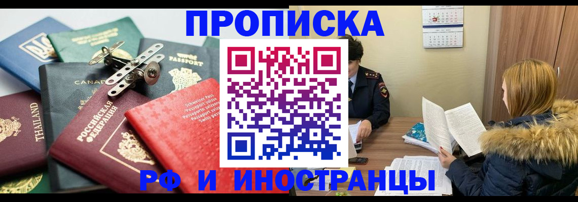 временная регистрация в квартире в Большом Камне